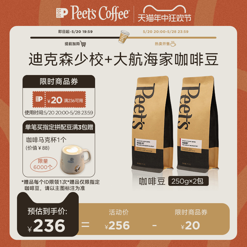 Peet's皮爷新鲜手磨拼配咖啡豆