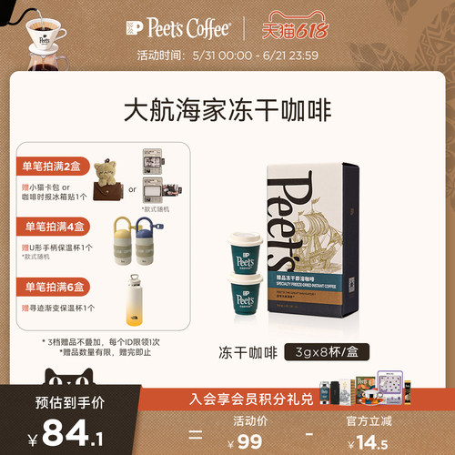 Peets皮爷大航海家冻干咖啡速溶