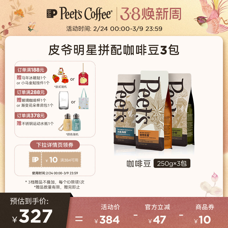 Peet's皮爷经典拼配三风味阿拉比卡咖啡豆3包327元