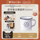 Peets皮爷复古搪瓷杯办公室挂耳咖啡专用杯创意水杯马克杯