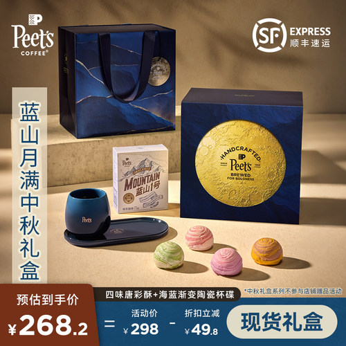 Peets皮爷蓝山月满中秋礼盒