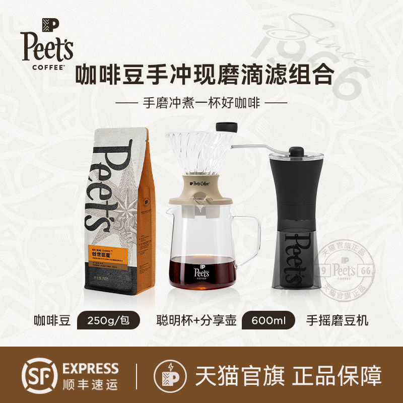 Peets咖啡豆冲煮器具组合