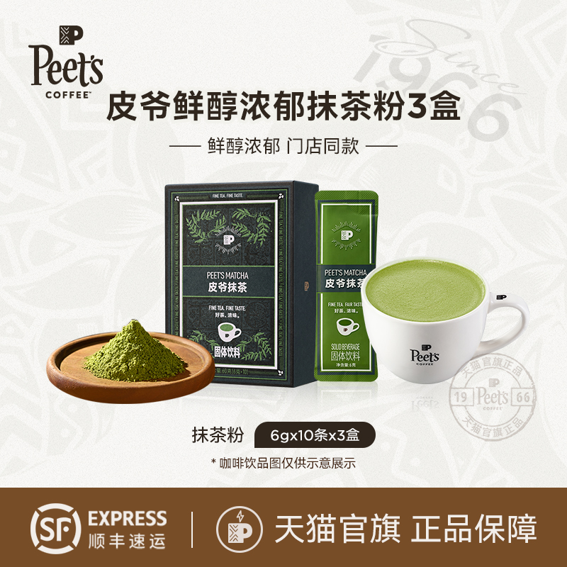 Peets皮爷冲饮抹茶粉60g