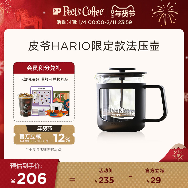 【限量】Peets皮爷HARIO限定款法压壶家用耐热玻璃滤压壶冲茶壶泡,餐饮具,咖啡壶,淘宝优惠券,粉丝福利购,淘宝优惠卷