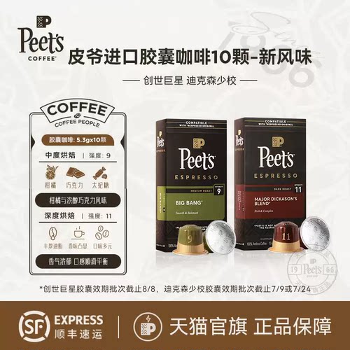 Peets皮胶囊咖啡原装进口