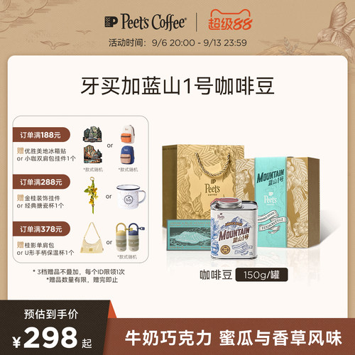 Peets牙买加进口精品蓝山咖啡豆