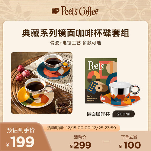Peet's镜面杯碟陶瓷咖啡杯