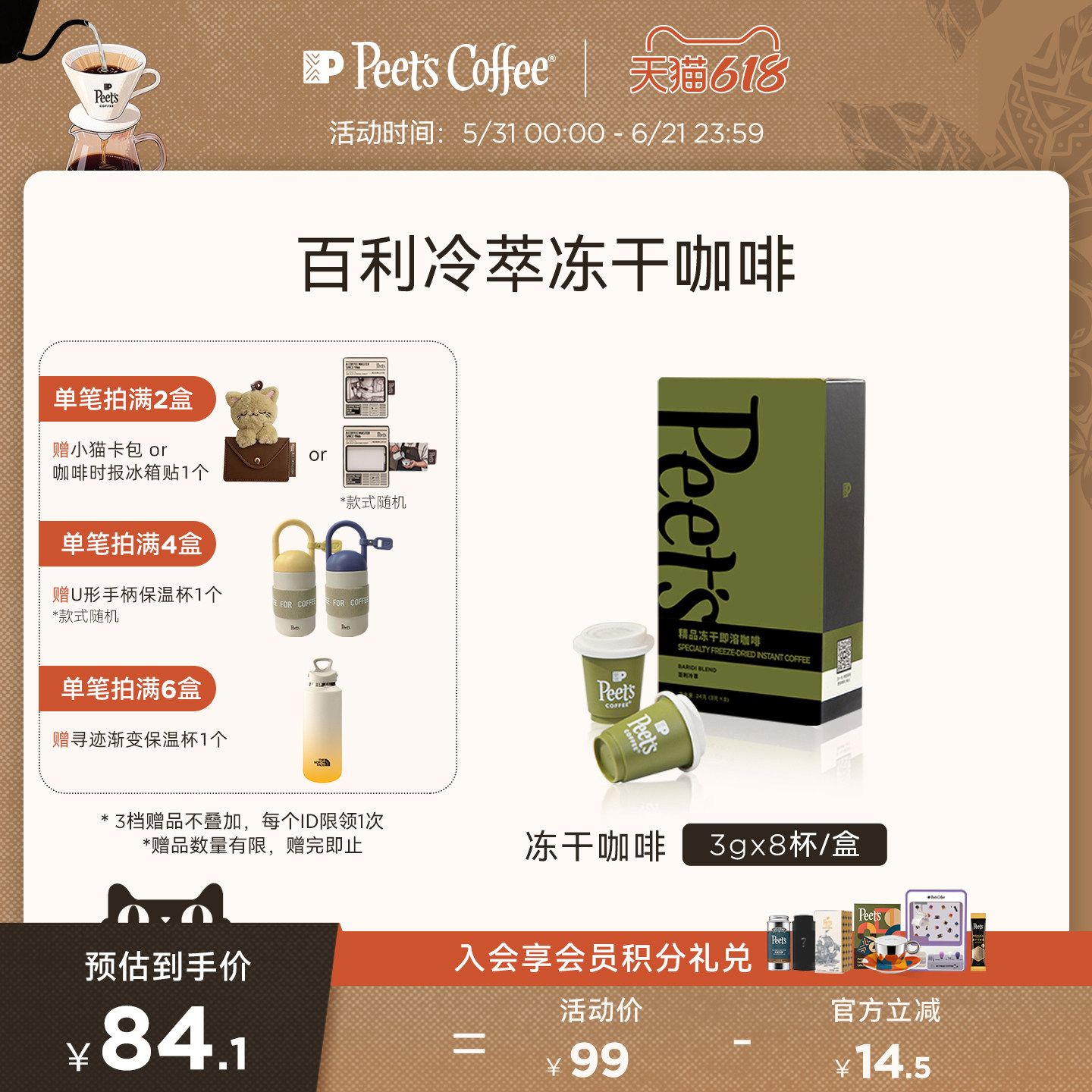 Peets皮爷百利冷萃冻干速溶咖啡粉拿铁美式冷热即溶黑咖细腻风味