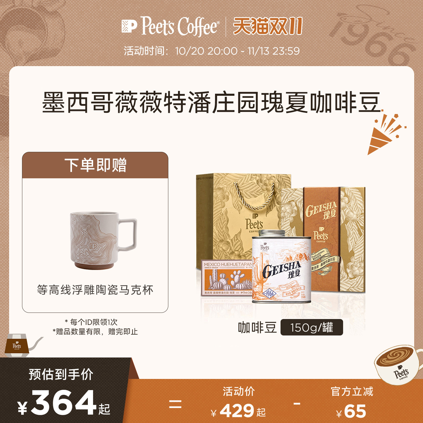 Peets皮爷墨西哥薇薇特潘庄园瑰夏浅烘阿拉比卡豆150g礼盒装