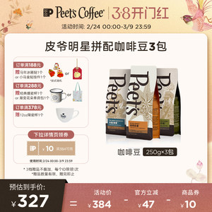 Peets皮爷经典拼配创世巨星大航海家阿拉比卡多风味组合咖啡豆3包