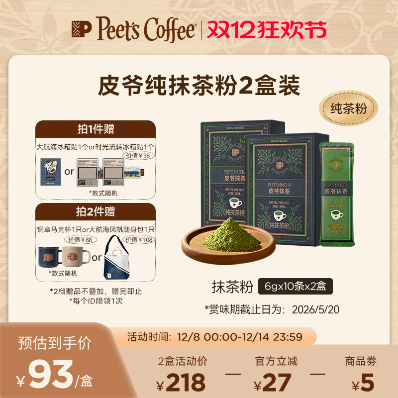 Peets皮爷抹茶门店同款纯茶粉60g