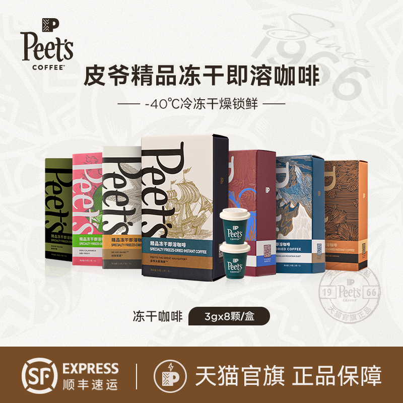 Peets巴西红波旁冻干咖啡罐装