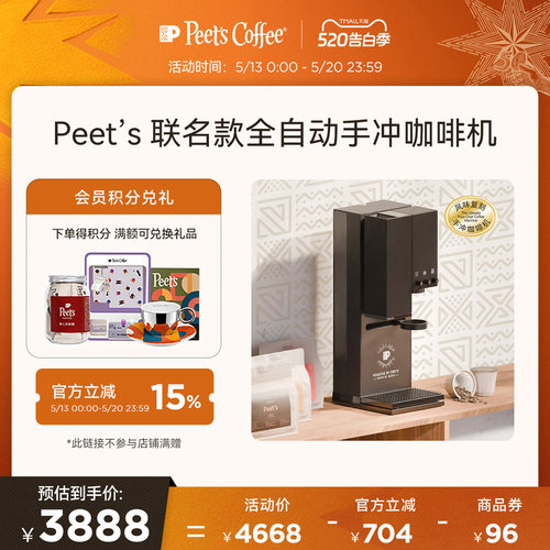 【新品】Peet’s x xBloom联名Studio钢琴师全自动智能手冲咖啡机