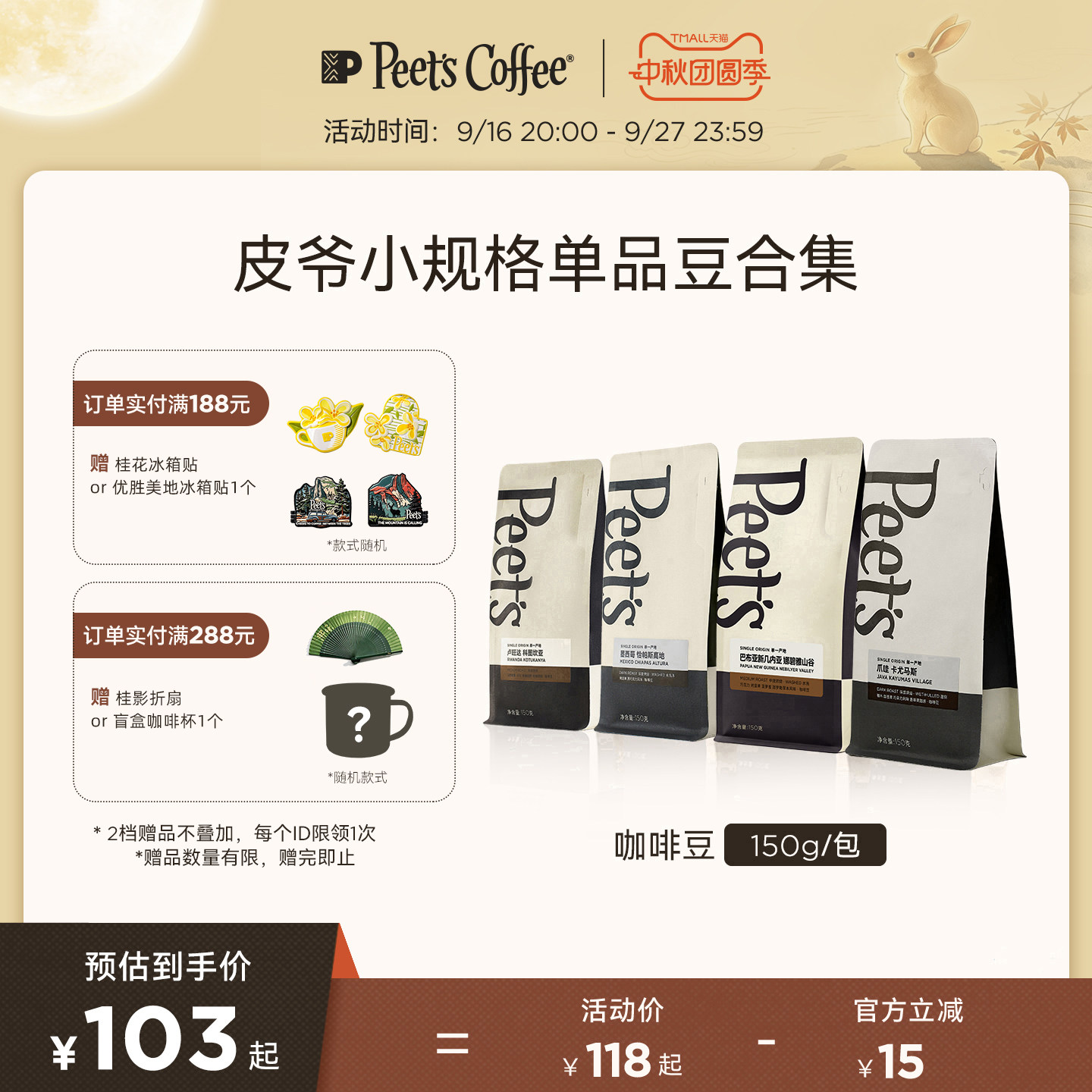 Peets皮爷单品豆小规格图片