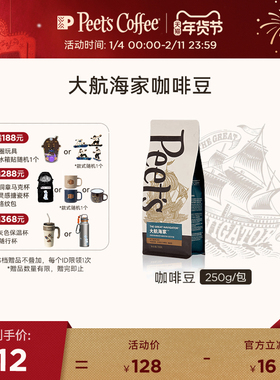 Peets皮爷大航海家咖啡豆阿拉比卡新鲜中烘手冲黑咖拿铁250g