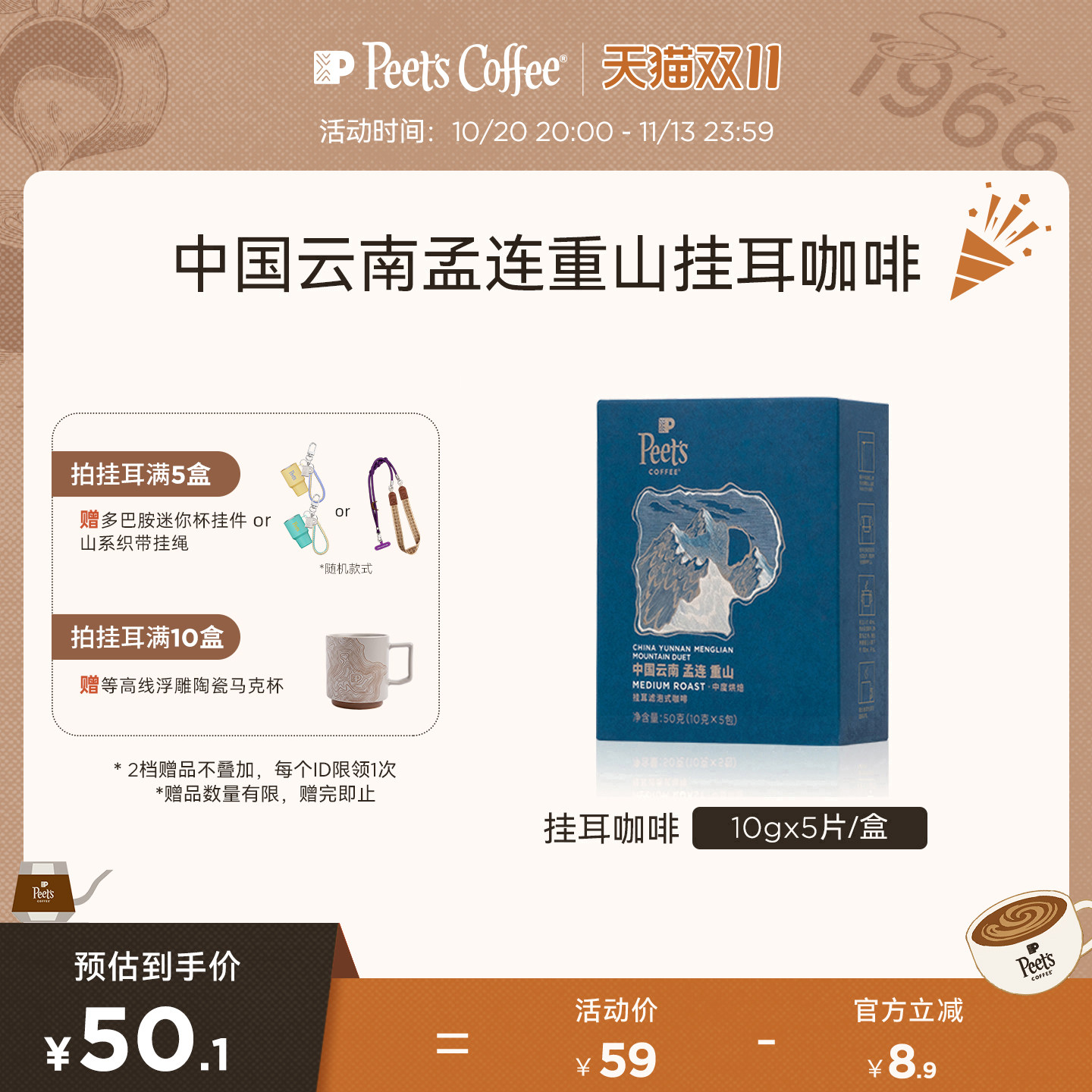 Peets皮爷中国云南孟连重山中烘口感细腻新鲜烘焙手冲挂耳咖啡50g