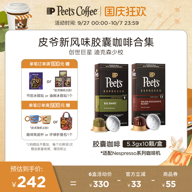Peets皮胶囊咖啡原装进口