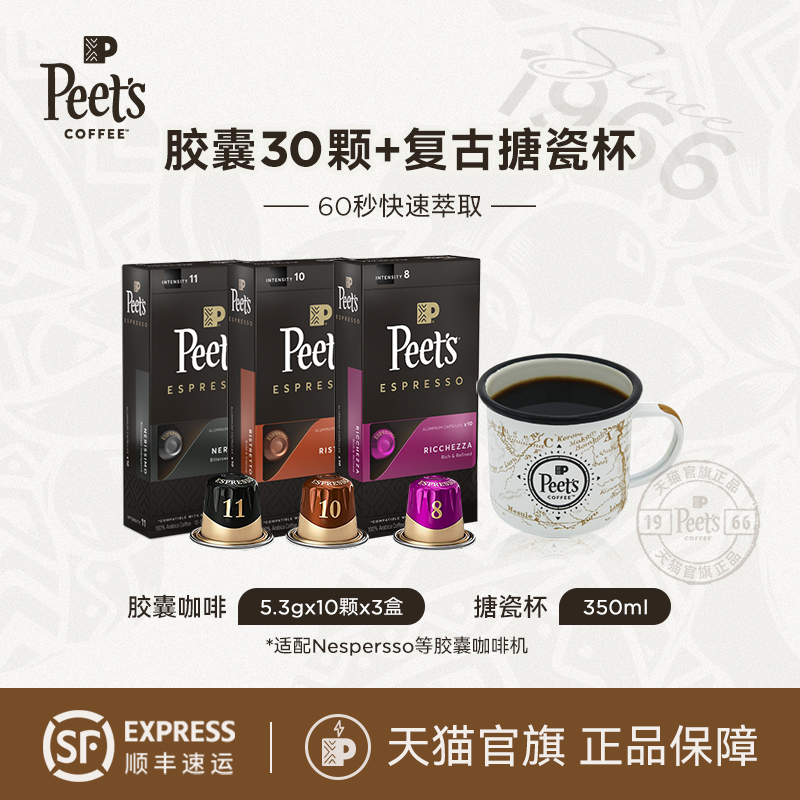 Peets皮爷原装进口精品胶囊咖啡30颗装搪瓷杯适配nespresso胶囊机