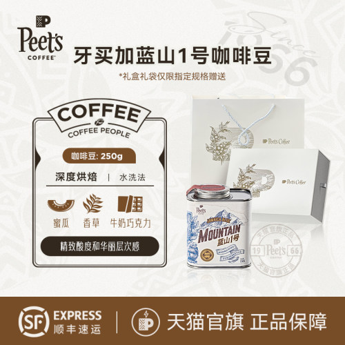 Peets牙买加进口精品蓝山咖啡豆