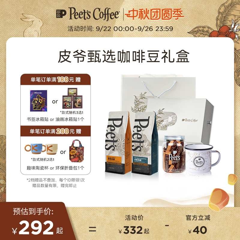 Peets皮爷咖啡豆礼盒佳节礼送