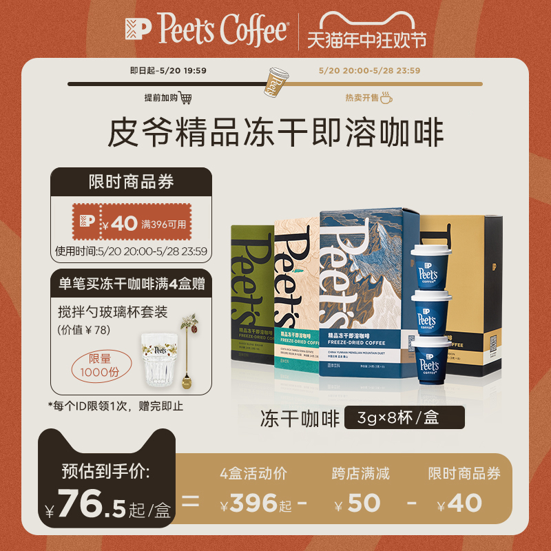 【新品】Peets皮爷精品冻干速溶咖啡粉罐即溶黑咖红波旁百利冷萃