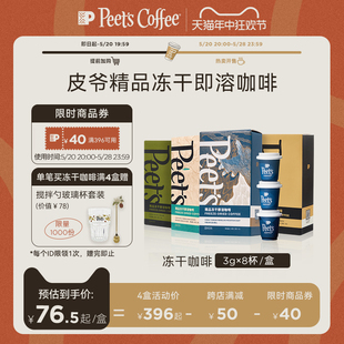 Peets皮爷精品冻干速溶咖啡粉罐即溶黑咖红波旁百利冷萃 新品