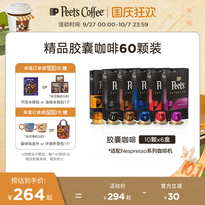 peets皮爷原装进口胶囊咖啡60颗