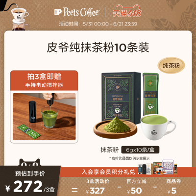 Peets皮爷抹茶门店同款纯茶粉60g