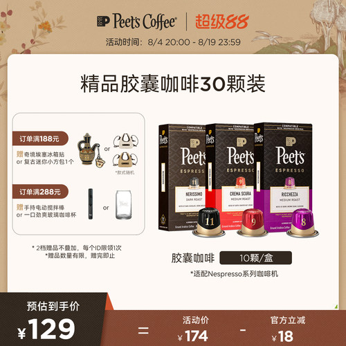 Peets皮爷原装进口胶囊咖啡30颗