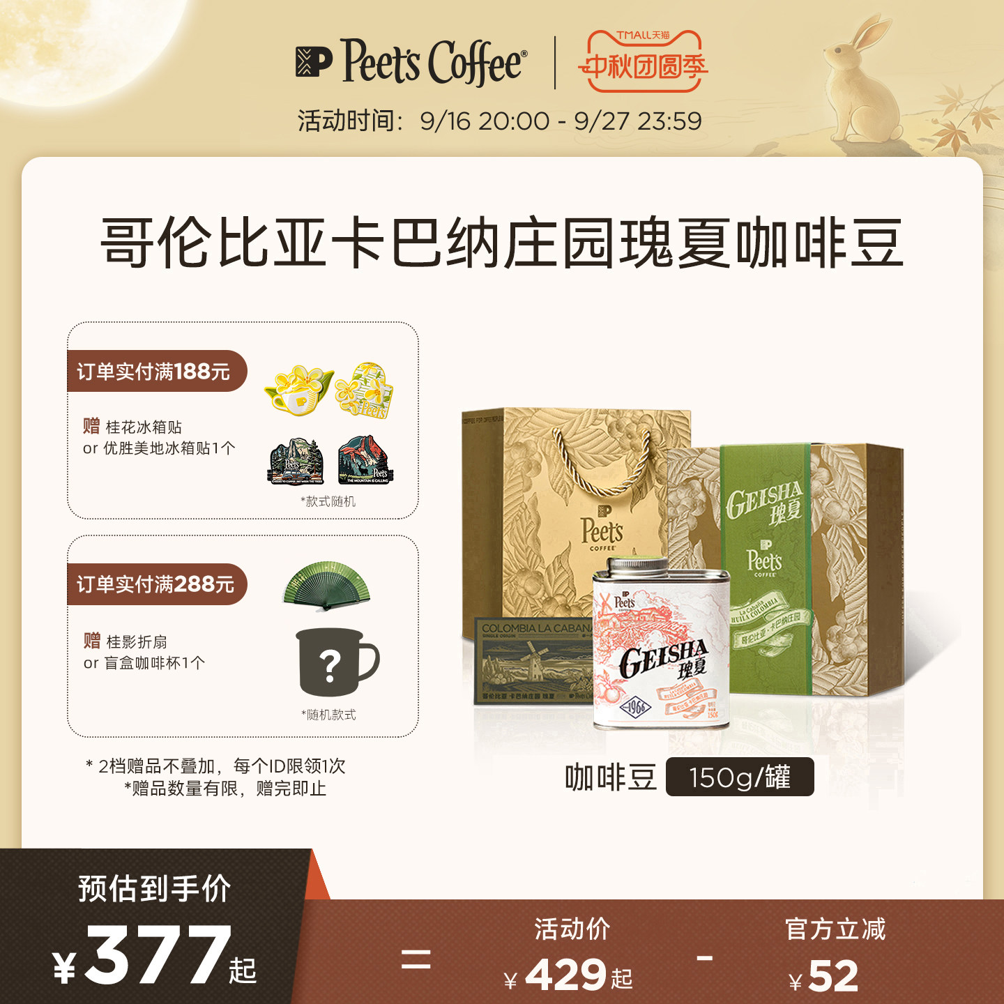 Peets皮爷哥伦比亚卡巴纳瑰夏图片