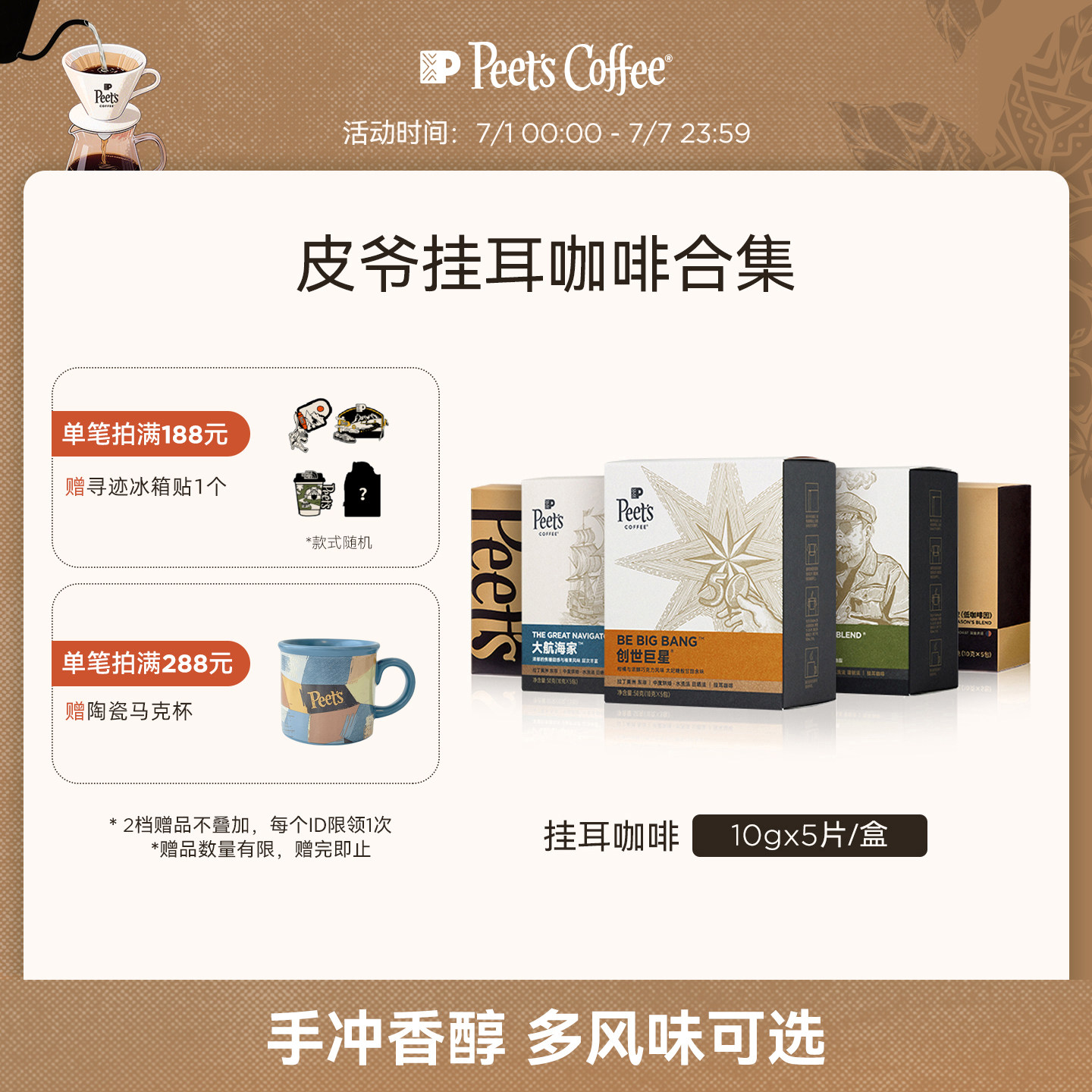Peets 皮爷创世巨星大航海家挂耳咖啡新鲜黑咖啡粉手冲现磨送礼