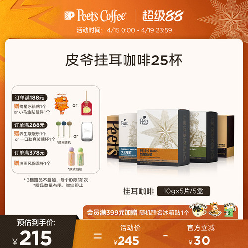 Peets皮爷手冲现磨挂耳包5盒装