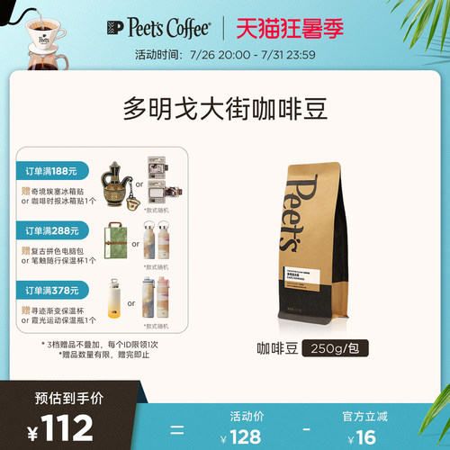 皮爷新鲜烘焙拼配咖啡豆阿拉比卡