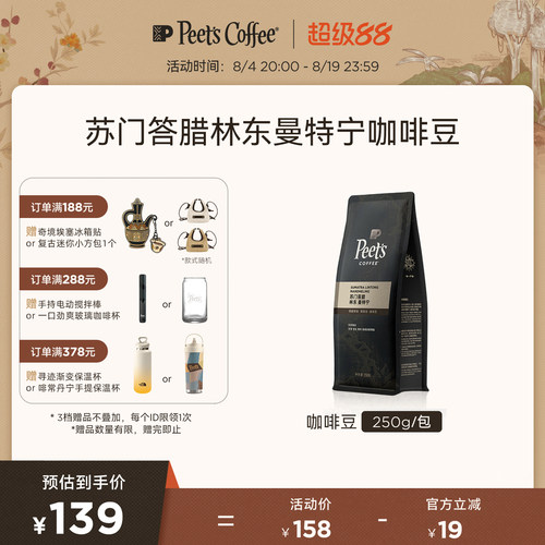 Peets苏门答腊林东曼特宁咖啡豆