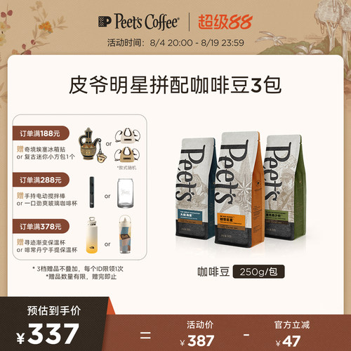 peets皮爷创世巨星拼配咖啡豆