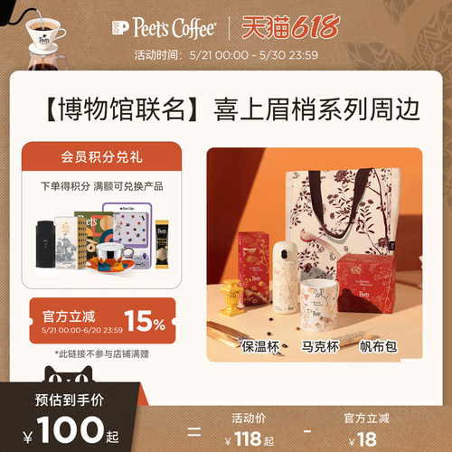 Peets皮爷联名款设计咖啡杯系列