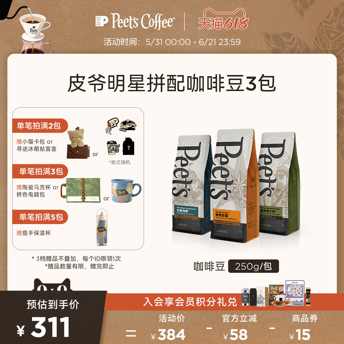 Peets皮爷经典拼配创世巨星大航海家阿拉比卡多风味组合咖啡豆3包