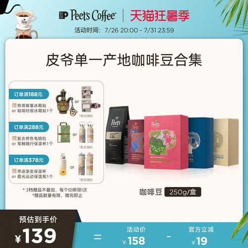 Peets多风味单一产地手冲咖啡豆
