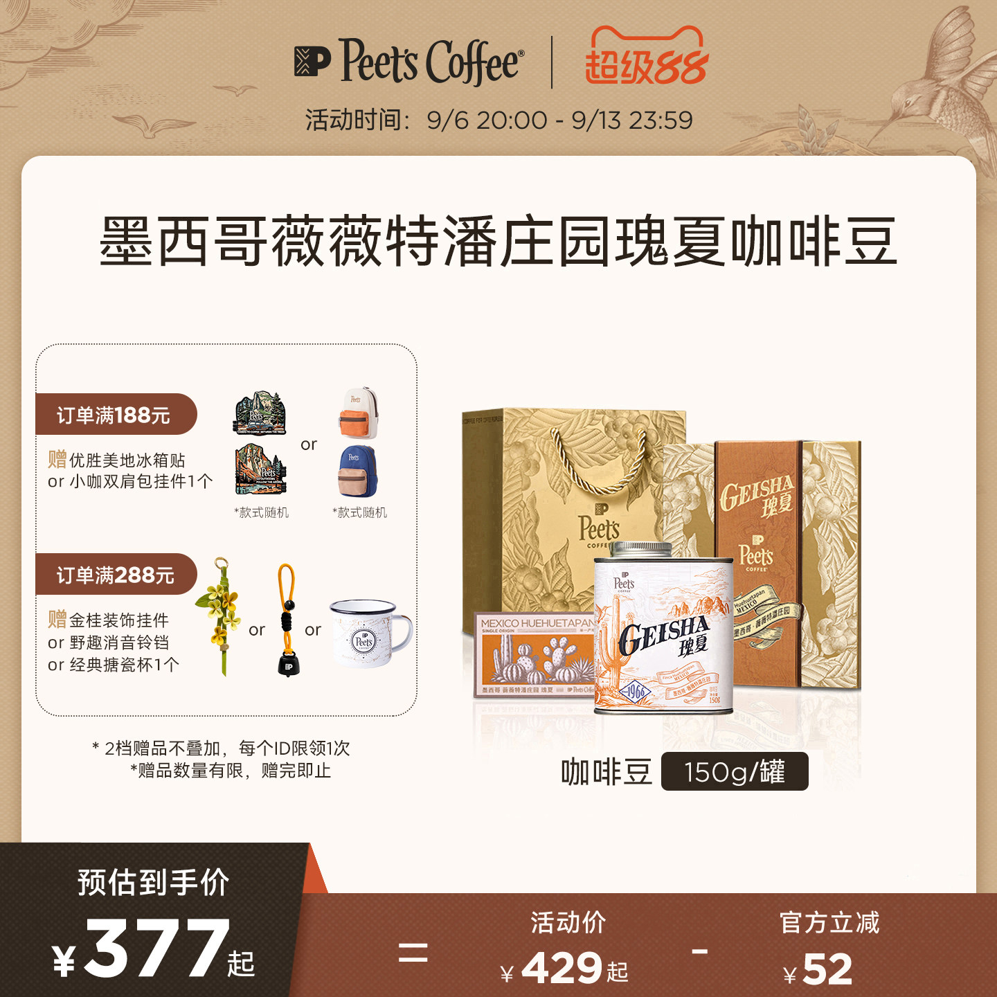 Peets皮爷墨西哥薇薇特潘庄园瑰夏浅烘阿拉比卡豆150g礼盒装