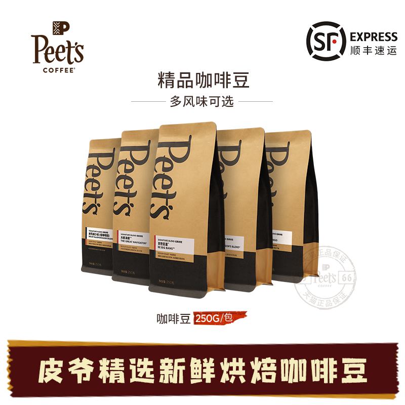 Peets皮爷创世巨星大航海家新鲜中烘咖啡豆黑咖拿铁意式拼配250g