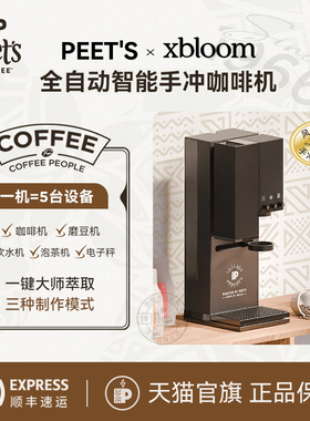 Peet’s x xBloom联名Studio钢琴师全自动智能手冲咖啡机2台组合