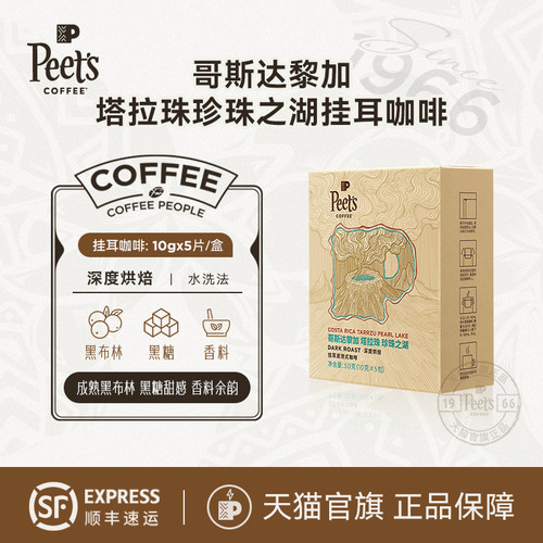 Peets皮爷挂耳咖啡深烘