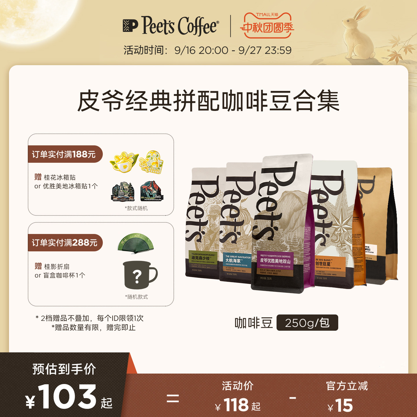 peets皮爷创世烘焙咖啡豆250g图片
