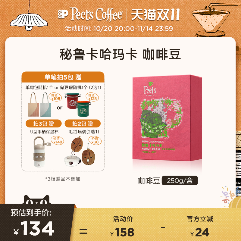 Peets皮爷秘鲁卡哈玛卡SOE咖啡豆