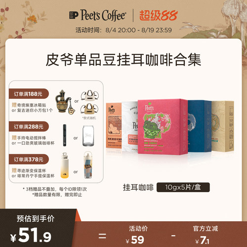 皮爷挂耳咖啡单品豆多风味