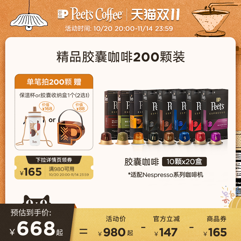 Peets皮爷原装进口胶囊咖啡200颗多风味适配nespresso胶囊机