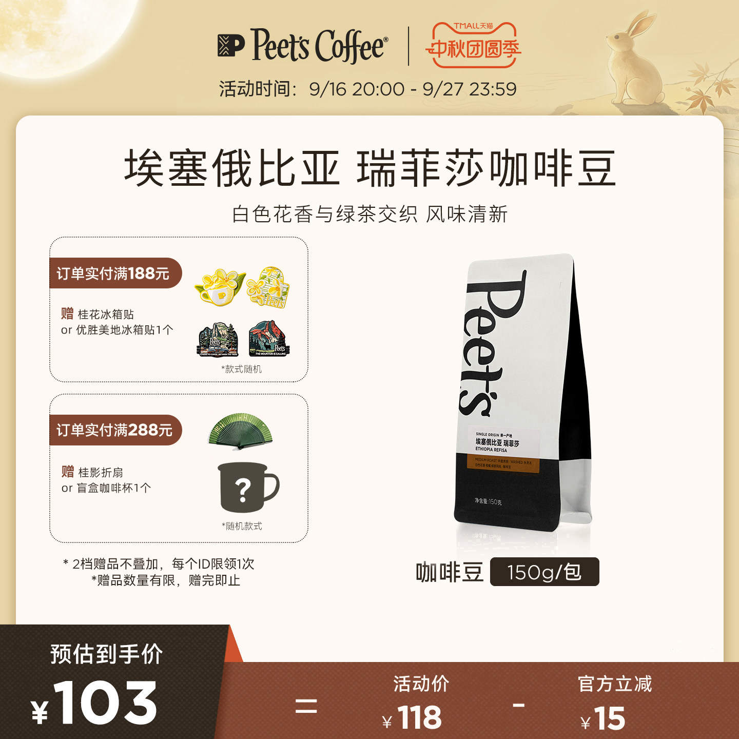 Peets埃塞俄比亚瑞菲莎咖啡豆图片