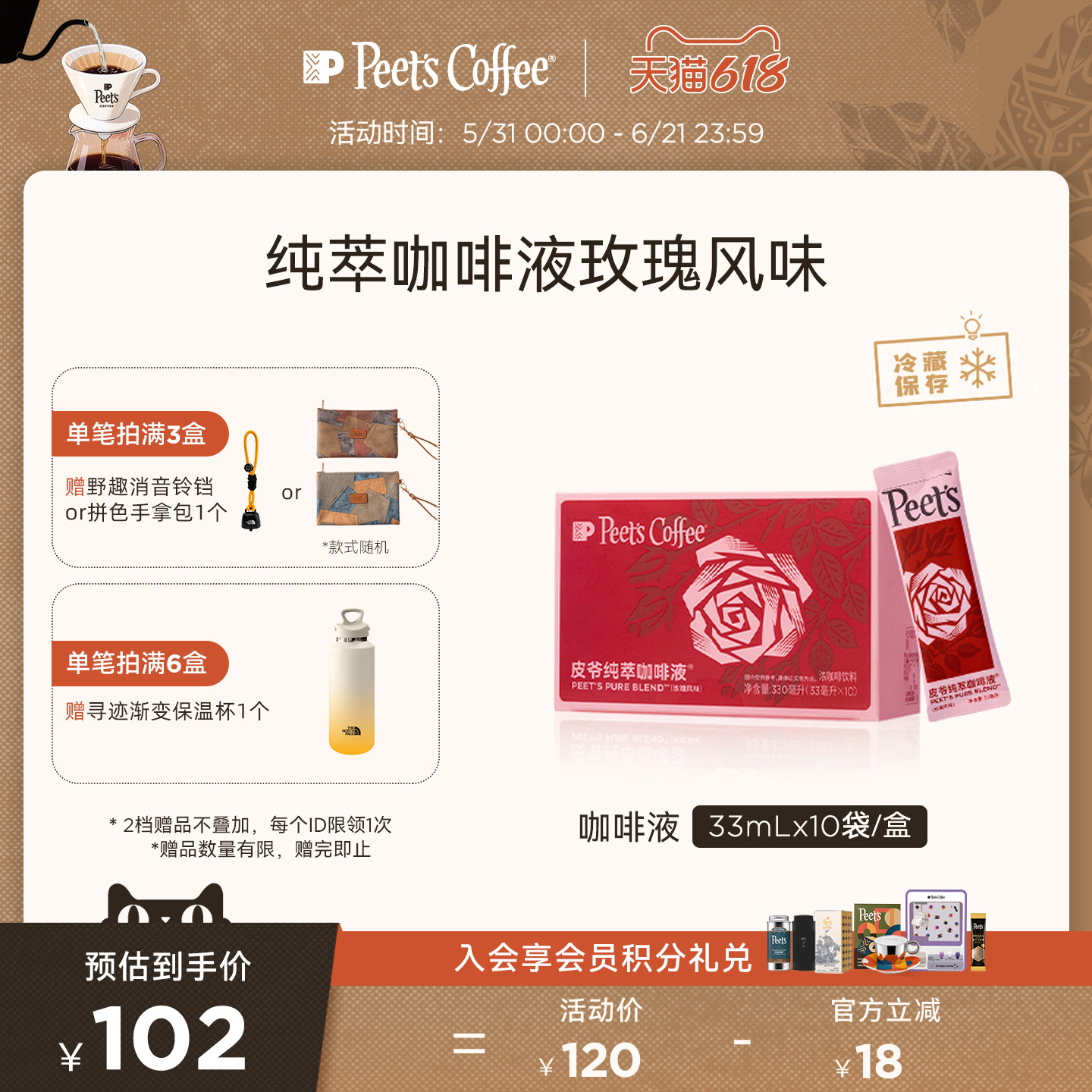 【冰滴慢萃】Peets皮爷纯萃咖啡液馥郁玫瑰风味自制美式拿铁咖啡