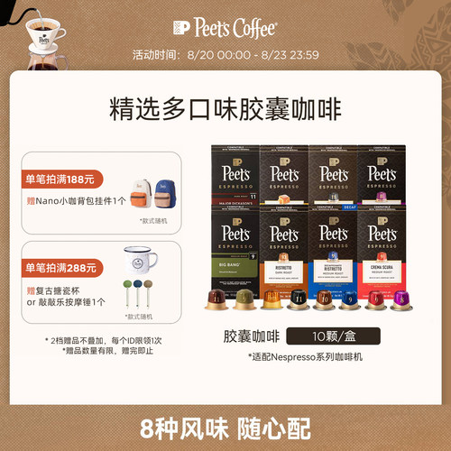 皮爷进口多风味美式浓缩胶囊咖啡