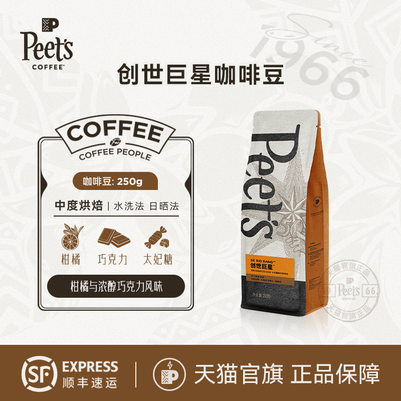 Peets创世巨星咖啡豆手磨250g